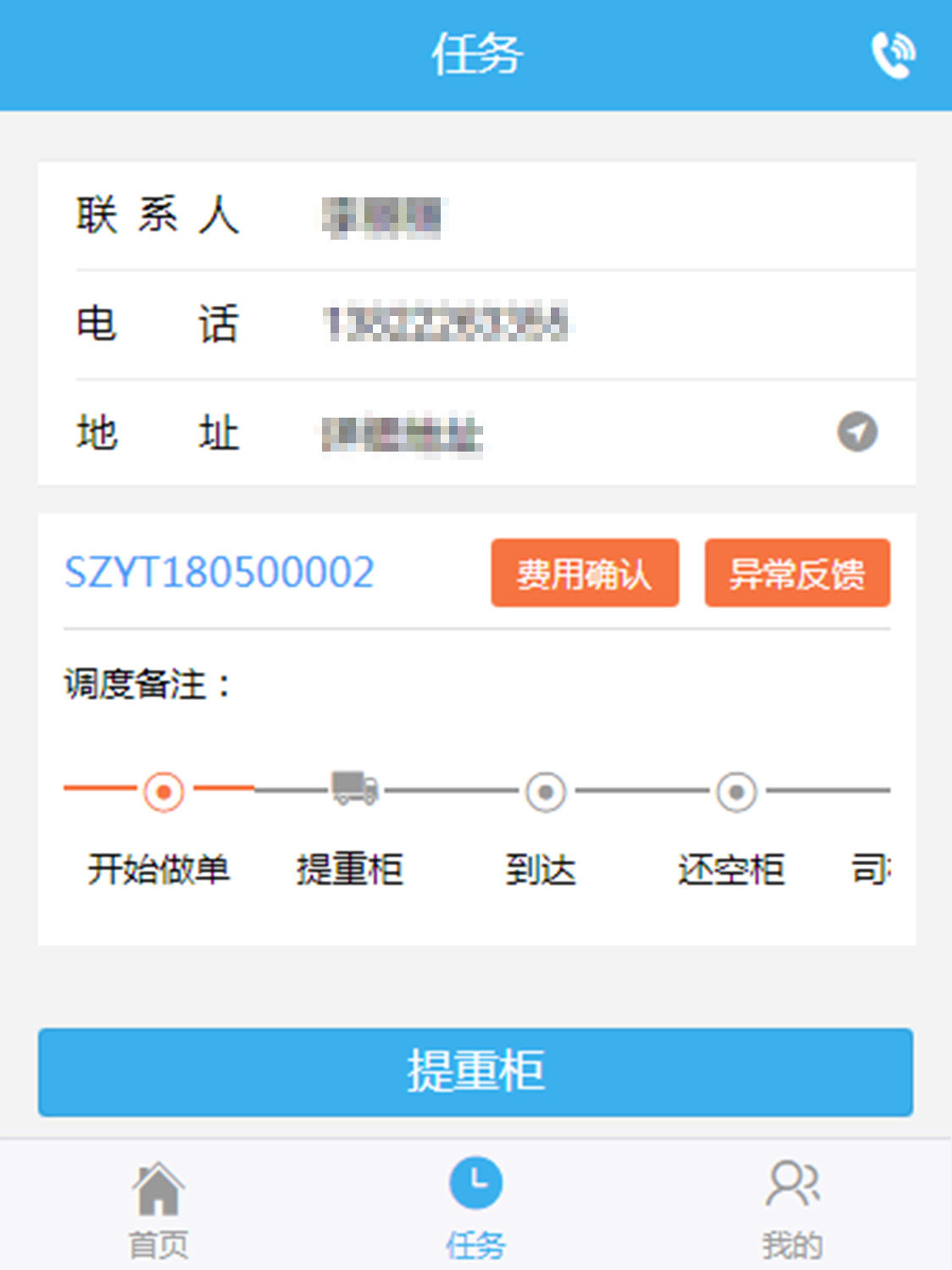 老司机物流