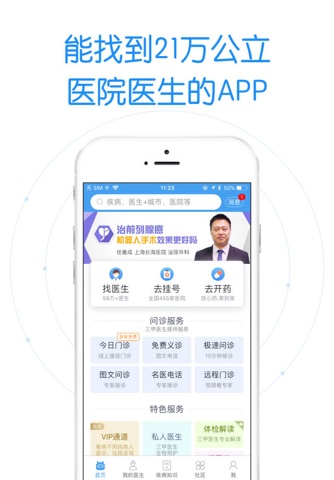 好大夫在线-网上问诊医生挂号平台 screenshot 3