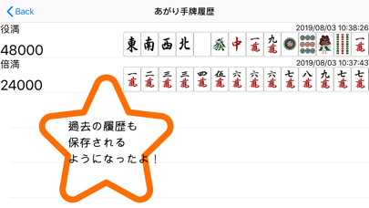 Screenshot #3 pour 麻雀簡単計算