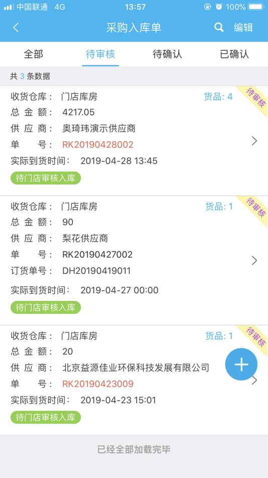 #2. 易企App (iOS) 게시자: 奥琦玮信息科技(北京)有限公司