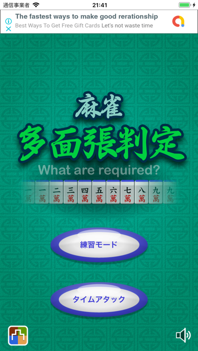 麻雀多面張判定 Iphoneアプリ Applion 麻雀多面張判定 Iphoneアプリ Applion