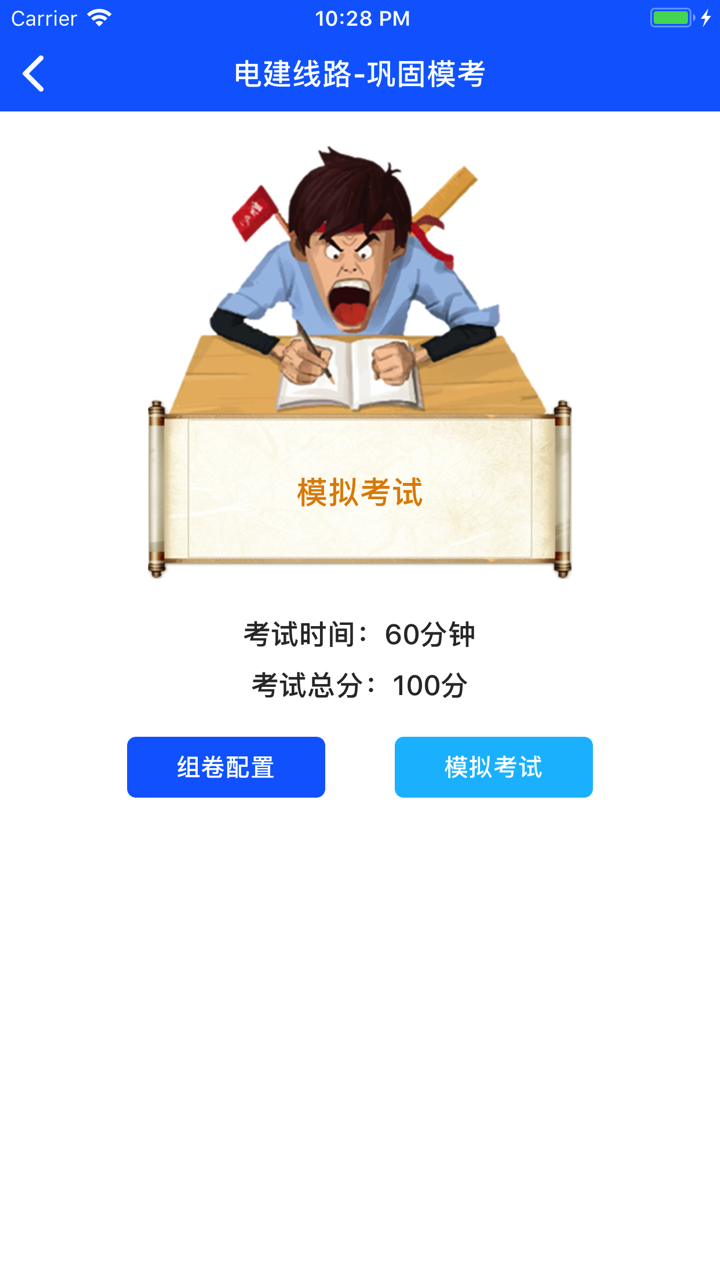 安规题库-2020国网电力安全规程考试 screenshot 4