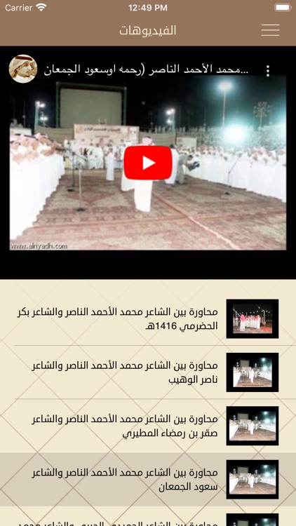 ديوان / محمد الأحمد الناصر screenshot-7