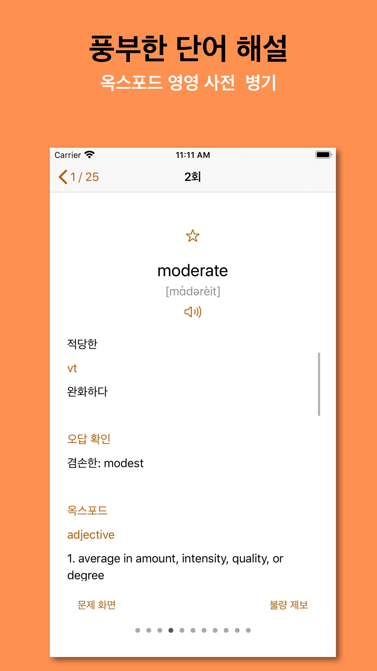 Screenshot 4 of 영 단어즙