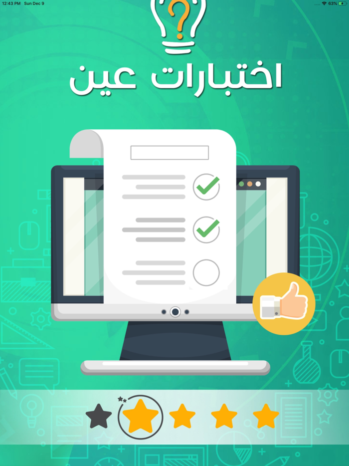 اختبارات عين