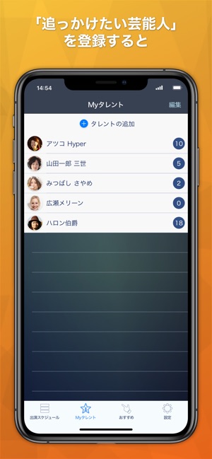 追っかけスタ をapp Storeで