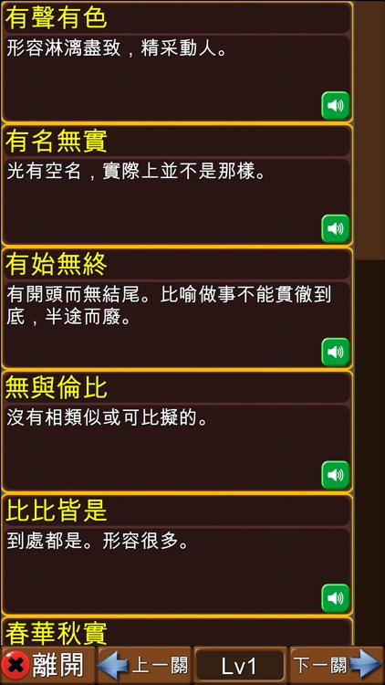 成語接龍-填填看 screenshot-4