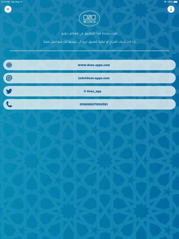 حصن المسلم - غراس الجنة iPad screenshot 6 - Education app