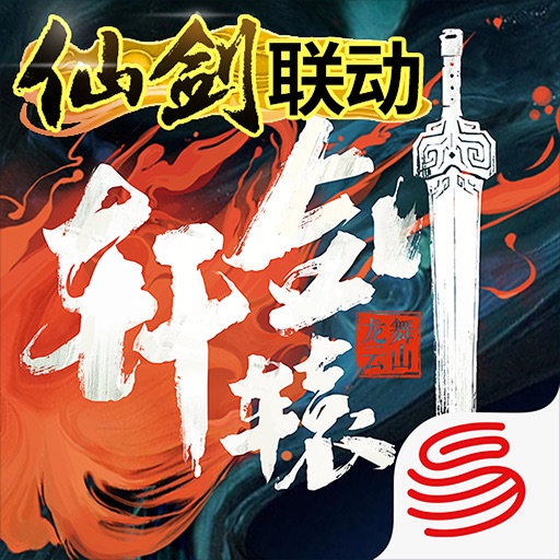 轩辕剑龙舞云山