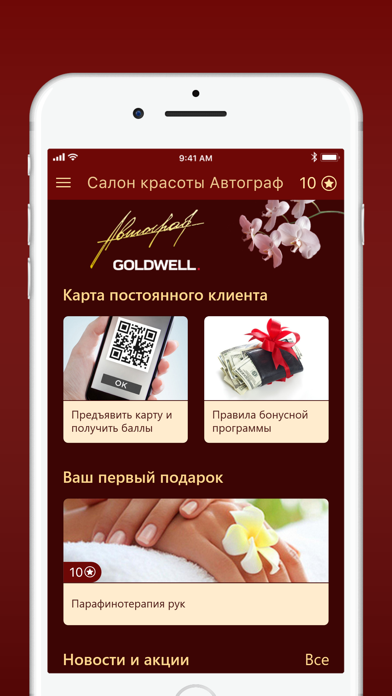 Screenshot #2 pour Салон красоты Автограф