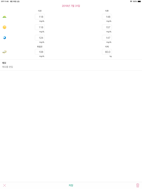 간단한 혈당치 노트 iPad screenshot 2