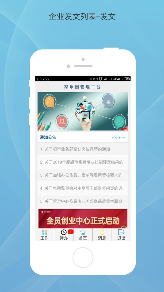 #4. 家乐园管理平台 (iOS) 由: 河北家乐园信息技术服务有限公司