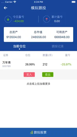 智语良投——炒股票必备的股市软件 screenshot 4