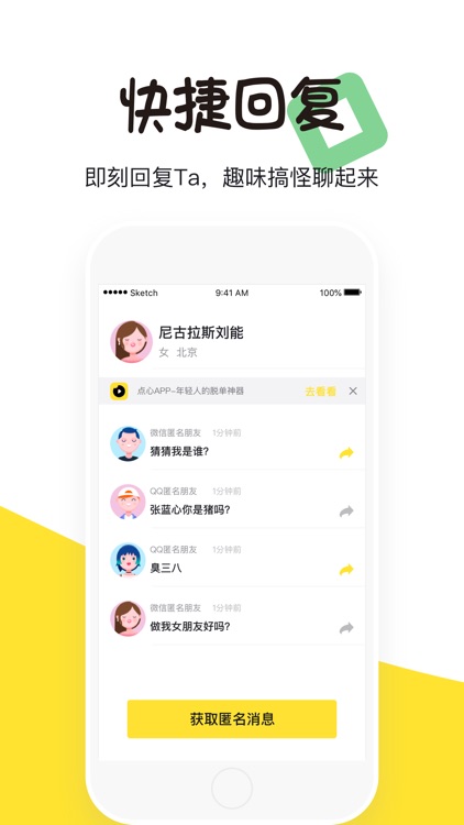 匿探-照片匿名问答