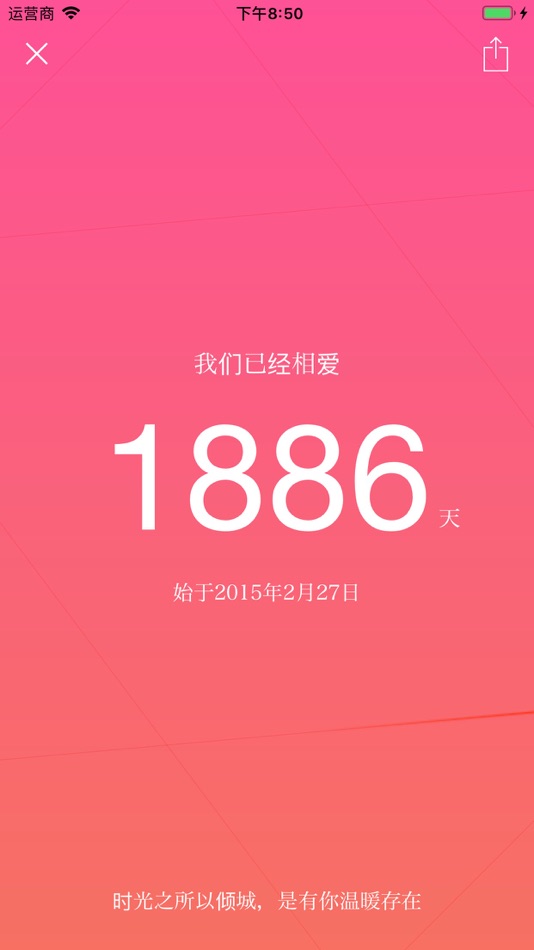 #7. 余生 - 恋爱一百件小事 (iOS) Ved: Huizhou Jiqu Technology Co., Ltd.