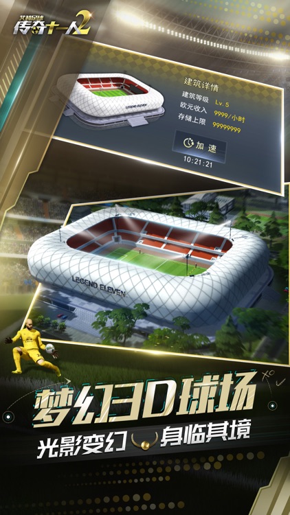 传奇十一人2:竖屏传奇足球经理手游