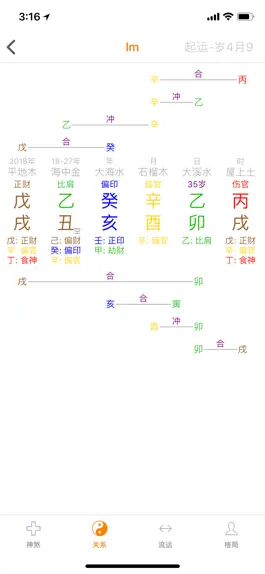 Game screenshot 八字排盘专业版 mod apk