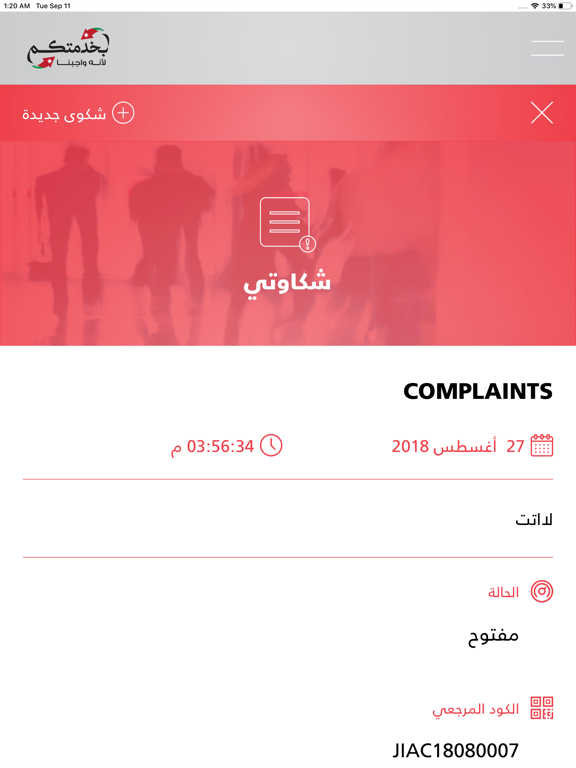 بخدمتكم iPad screenshot