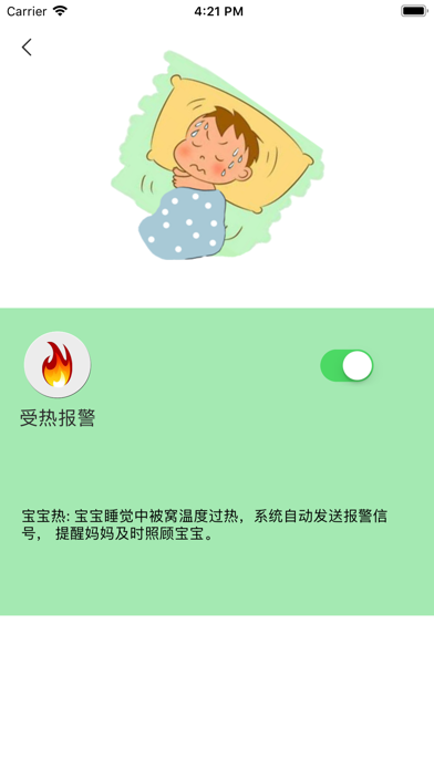 智能小保姆 Screenshot