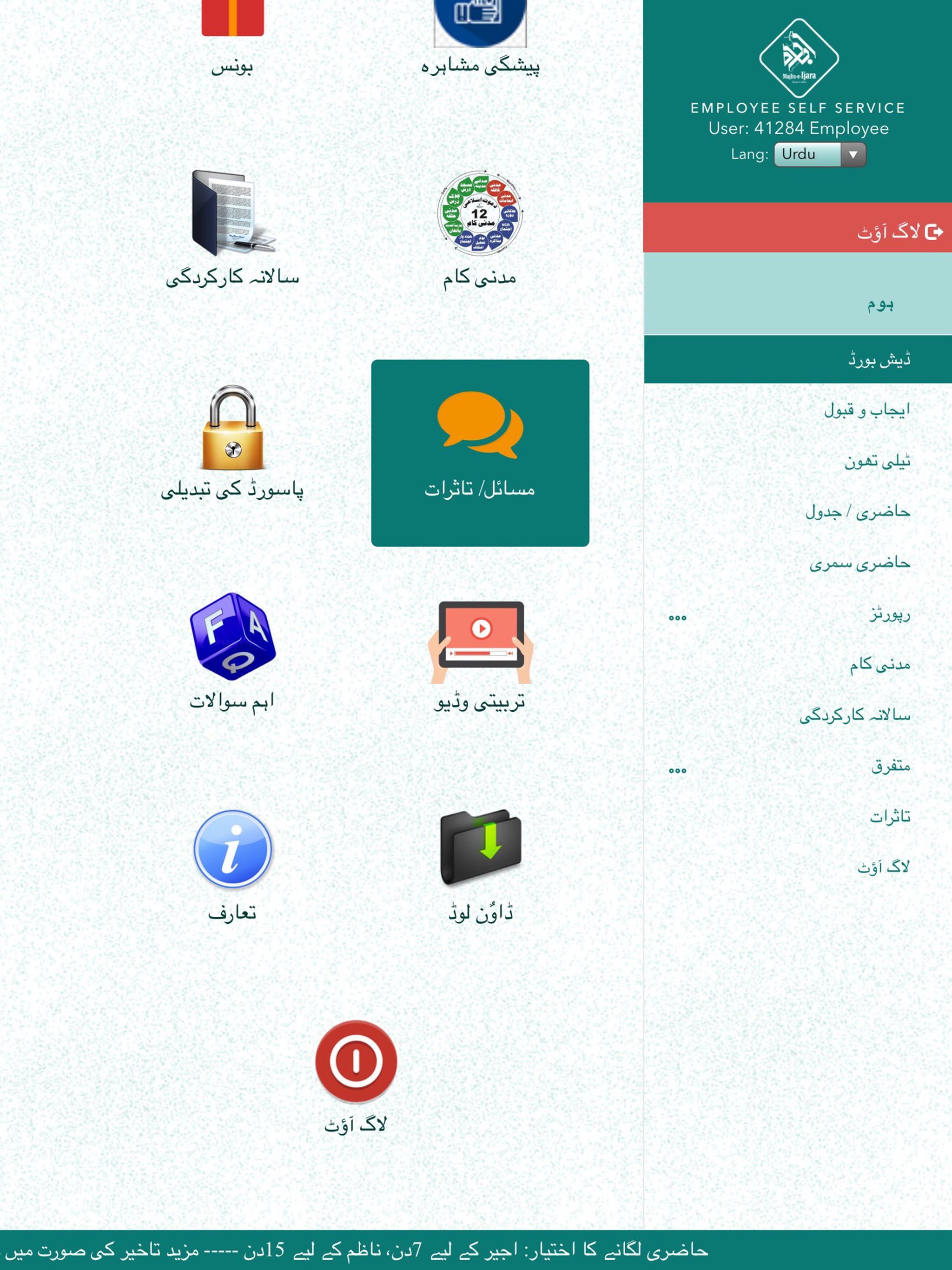 ESS-iJara screenshot 10