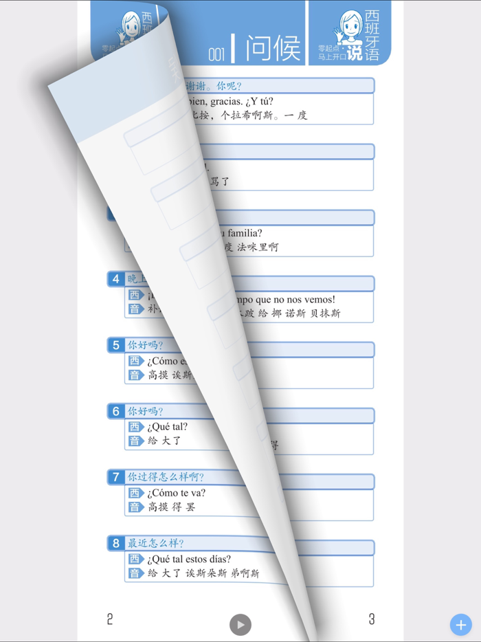 马上开口说西班牙语