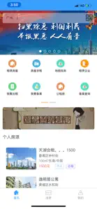 阳光租房 screenshot #1 for iPhone