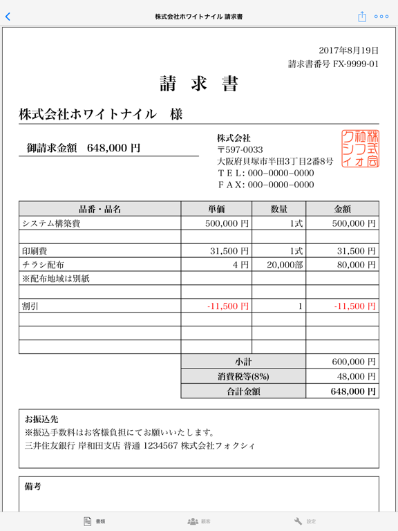 請求書 見積書 かんたん作成の新定番 SmartFormのおすすめ画像1