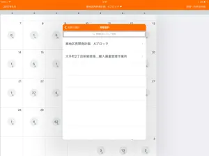 DandALL搬入・揚重管理 for iPad screenshot 1