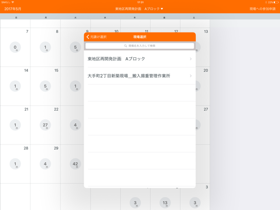 Screenshot #4 pour DandALL搬入・揚重管理 for iPad