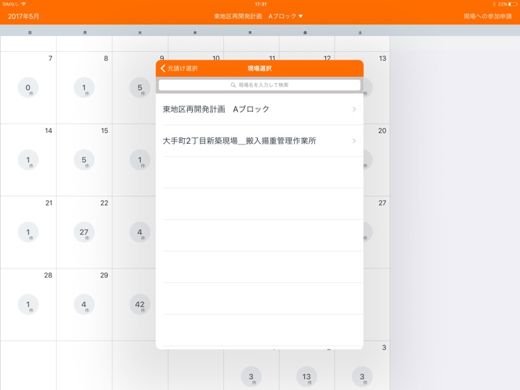 DandALL搬入・揚重管理 for iPad