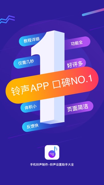 【图】手机铃声制作 – 铃声设置助手大全(截图1) 【图】手机铃声制作 – 铃声设置助手大全(截图1)