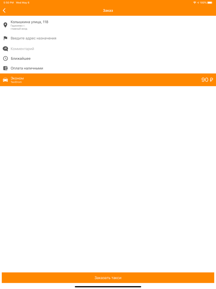 TaxiDrom - заказ такси