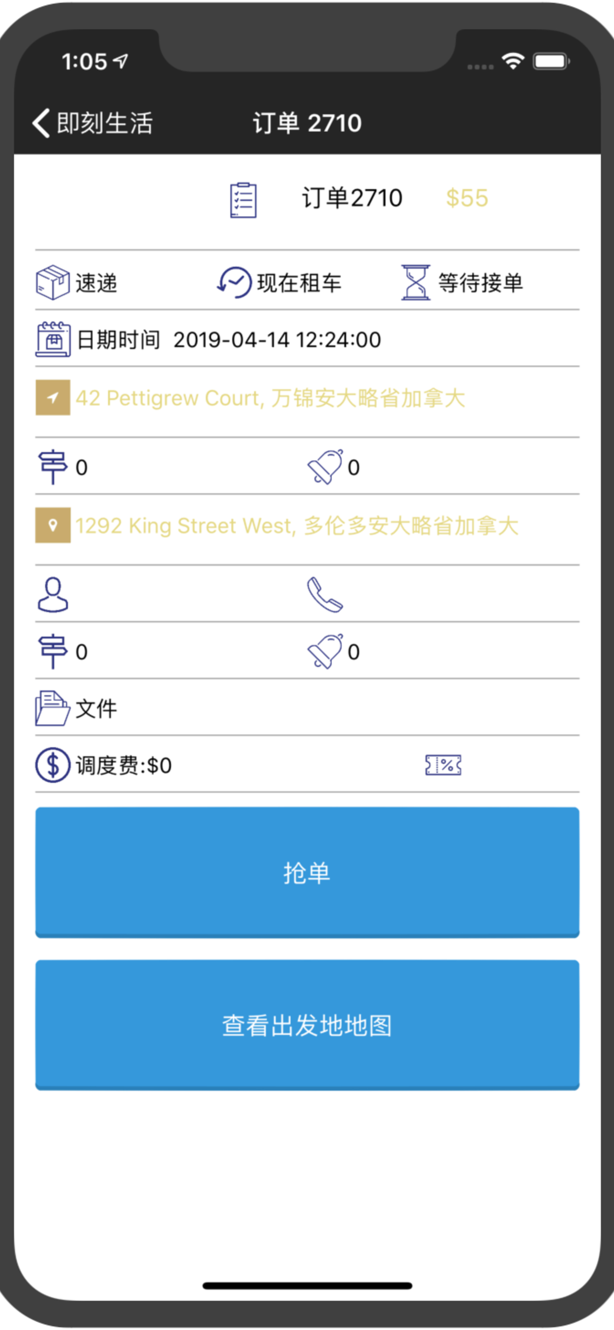 即刻车主端