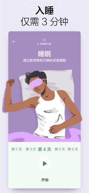 BetterMe: 冥想为更好的睡眠，平静，快乐，快乐，智慧(圖4)-速報App