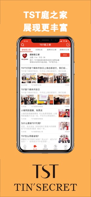 TST庭秘密她期待专属APP-TST庭秘密商城(圖3)-速報App