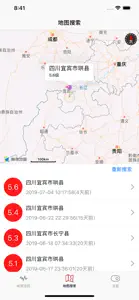 地震预警中心 screenshot #5 for iPhone