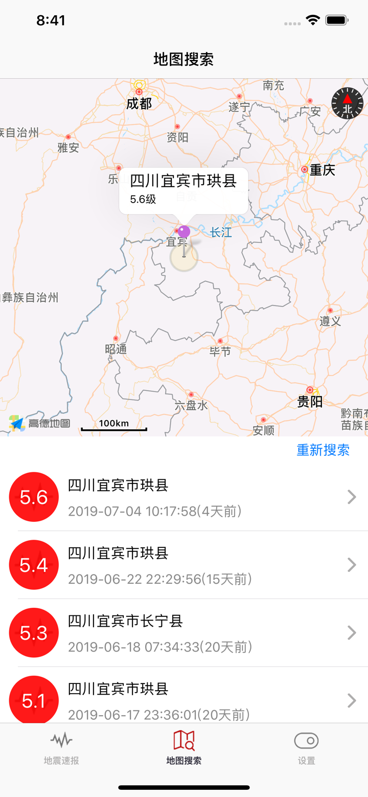 地震预警中心 screenshot 5