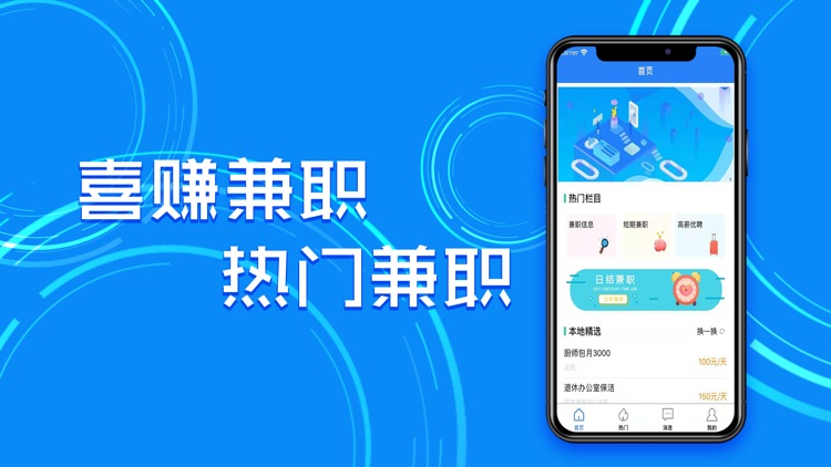 喜赚兼职-轻松优质的兼职