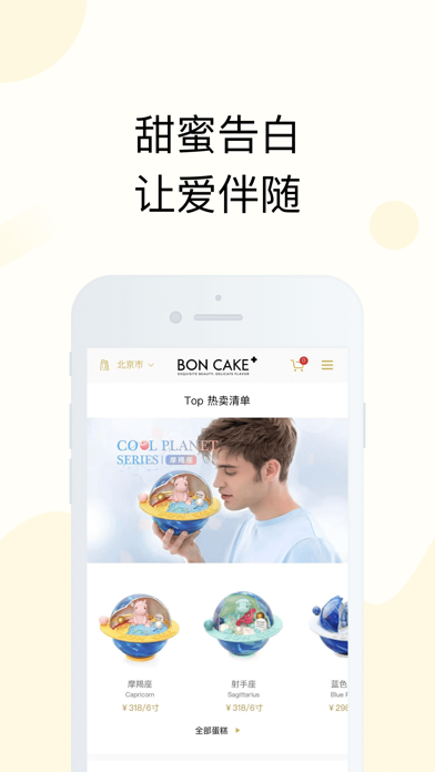 BON CAKE - 高颜值的甜 screenshot 2