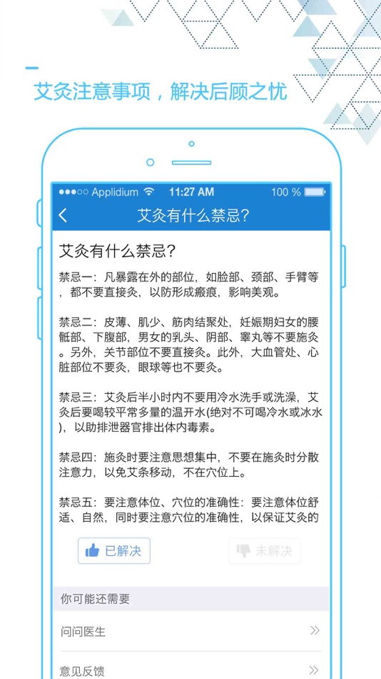 #5. 隔物灸仪软件 (iOS) 来自: 深圳市灸大夫医疗科技有限公司
