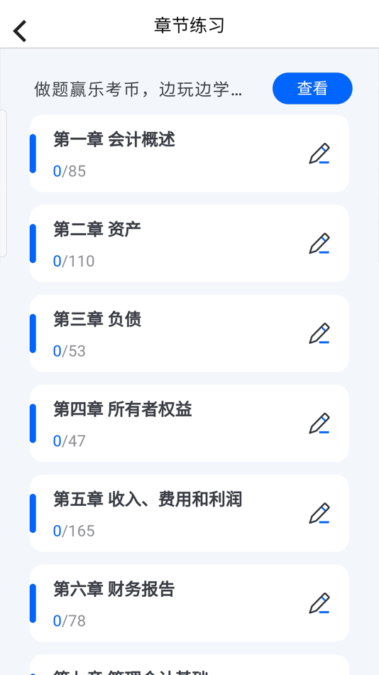 #4. 乐考初级会计 (iOS) Podle: Beijing Dian Qu Education technology Co., Ltd.