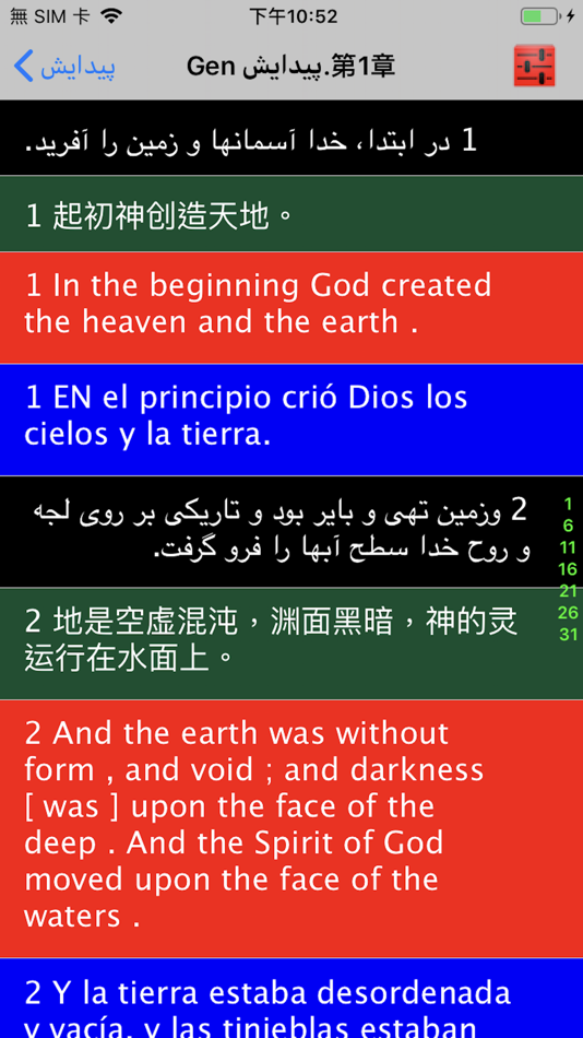 #3. کتاب Farsi Bible 波斯语圣经 (iOS) 来自: CHI FA WANG