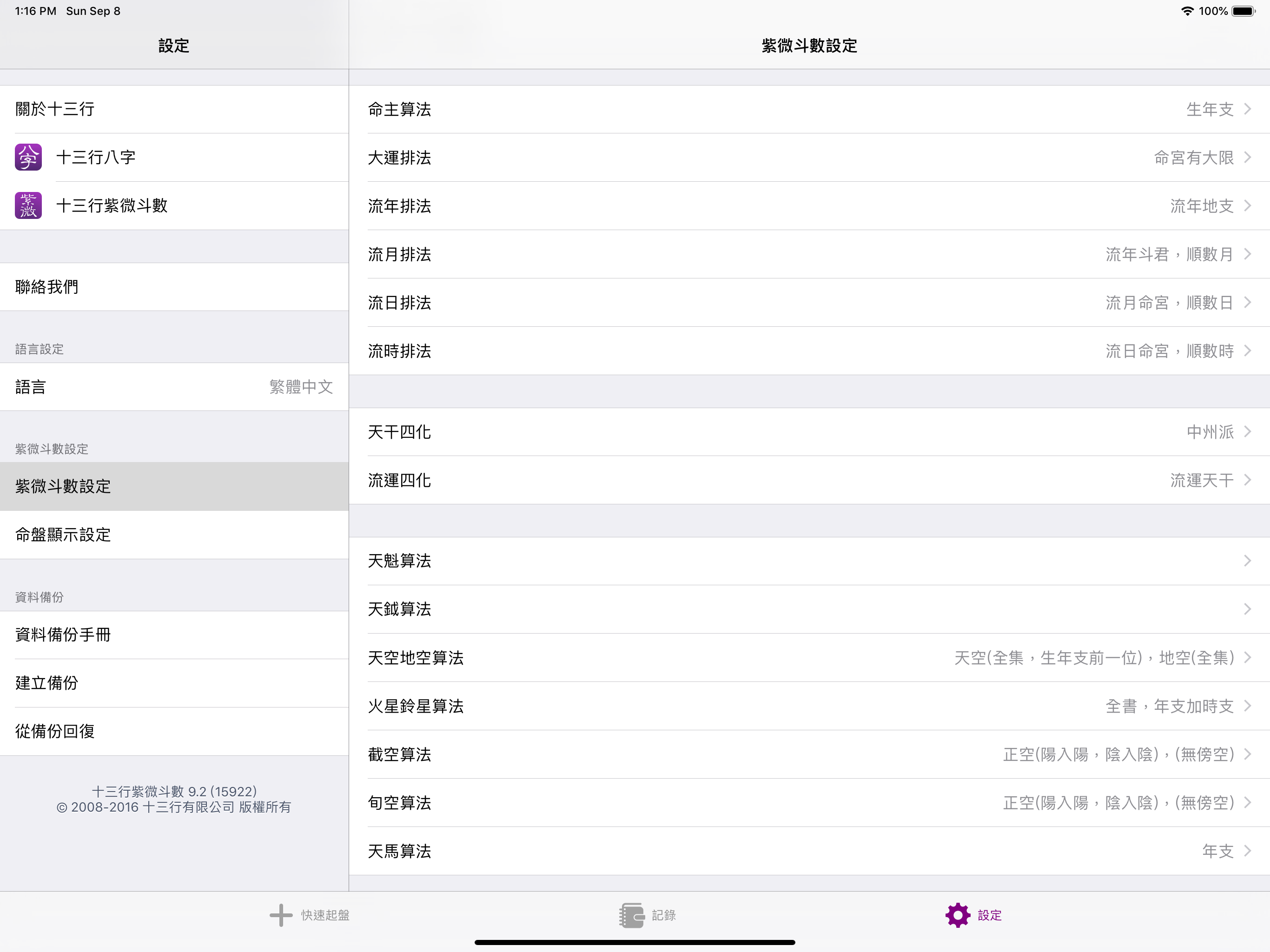 十三行紫微斗數 for iPad screenshot 9