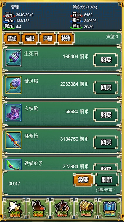 霸者三国志放置天下-之霸王英杰传奇 screenshot-4