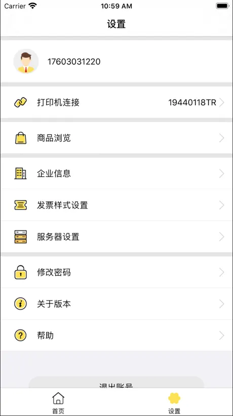映美云票打印