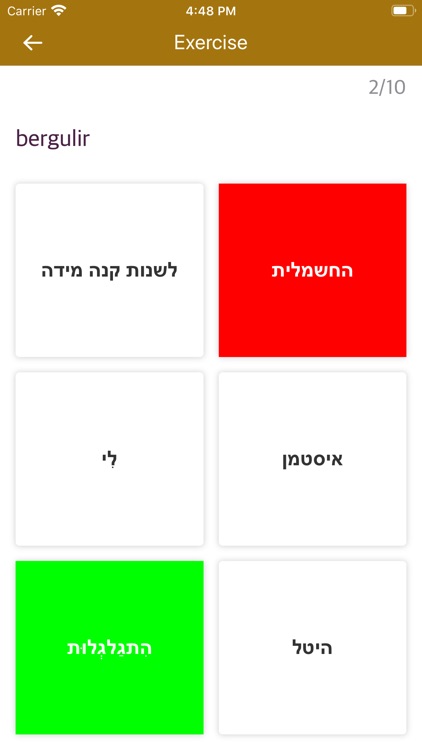 Indonesian Hebrew Dictionary screenshot-3