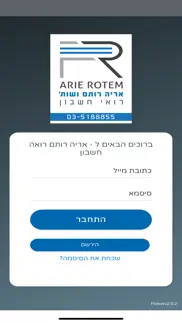 How to cancel & delete אריה רותם רואה חשבון 2