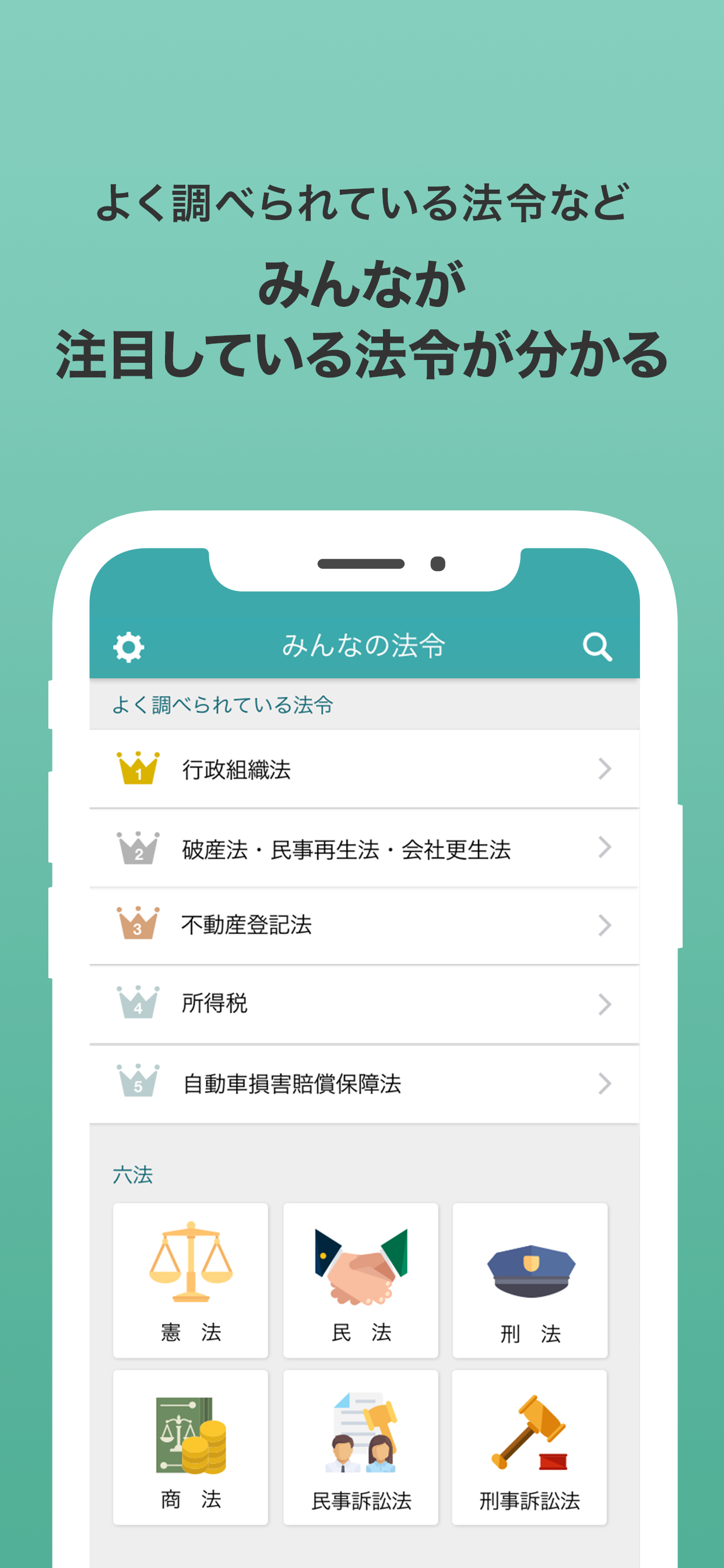 みんなの法令