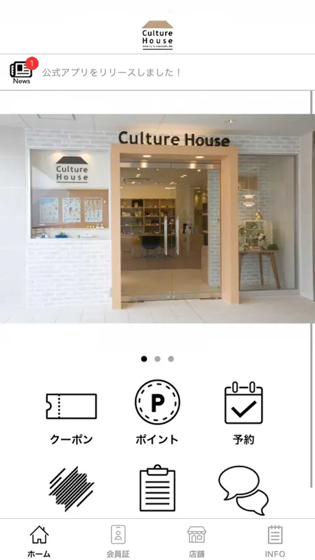 Culture House　公式アプリ