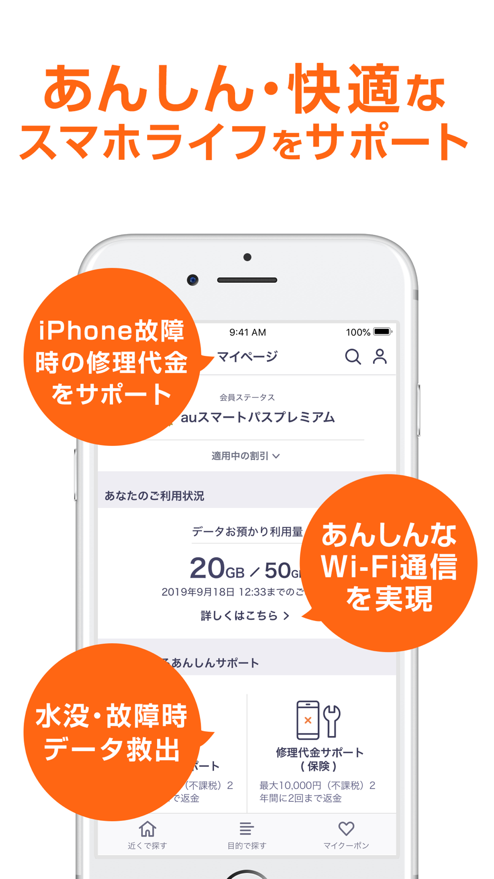 Auスマートパス 毎日にワクワクを Free Download App For Iphone Steprimo Com
